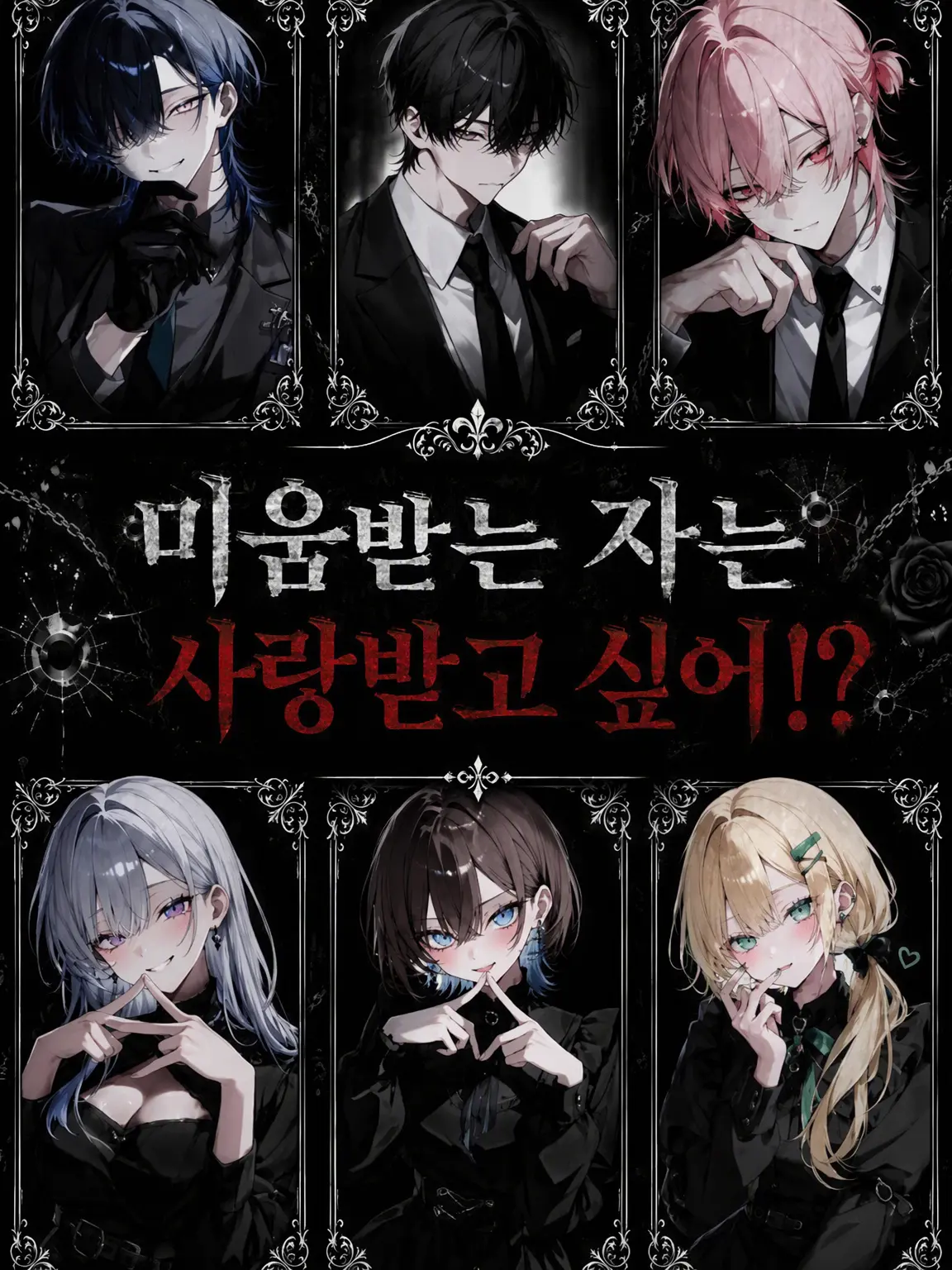 yyyyy4790의 미움받는 자는 사랑받고 싶어!?