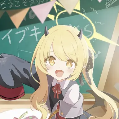 Profile image of イブキ