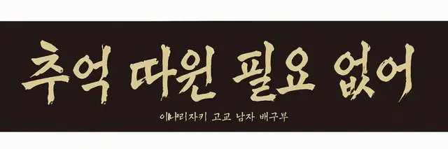 Profile image of 이나리자키 고교