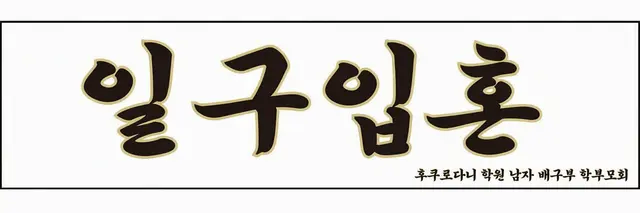 Profile image of 후쿠로다니 학원