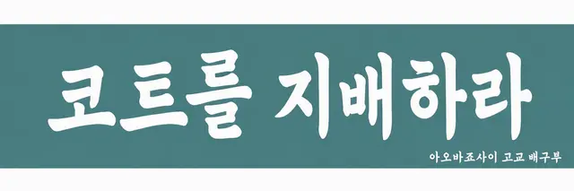 Profile image of 아오바죠사이 고교