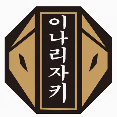 Profile image of 이나리자키 고교