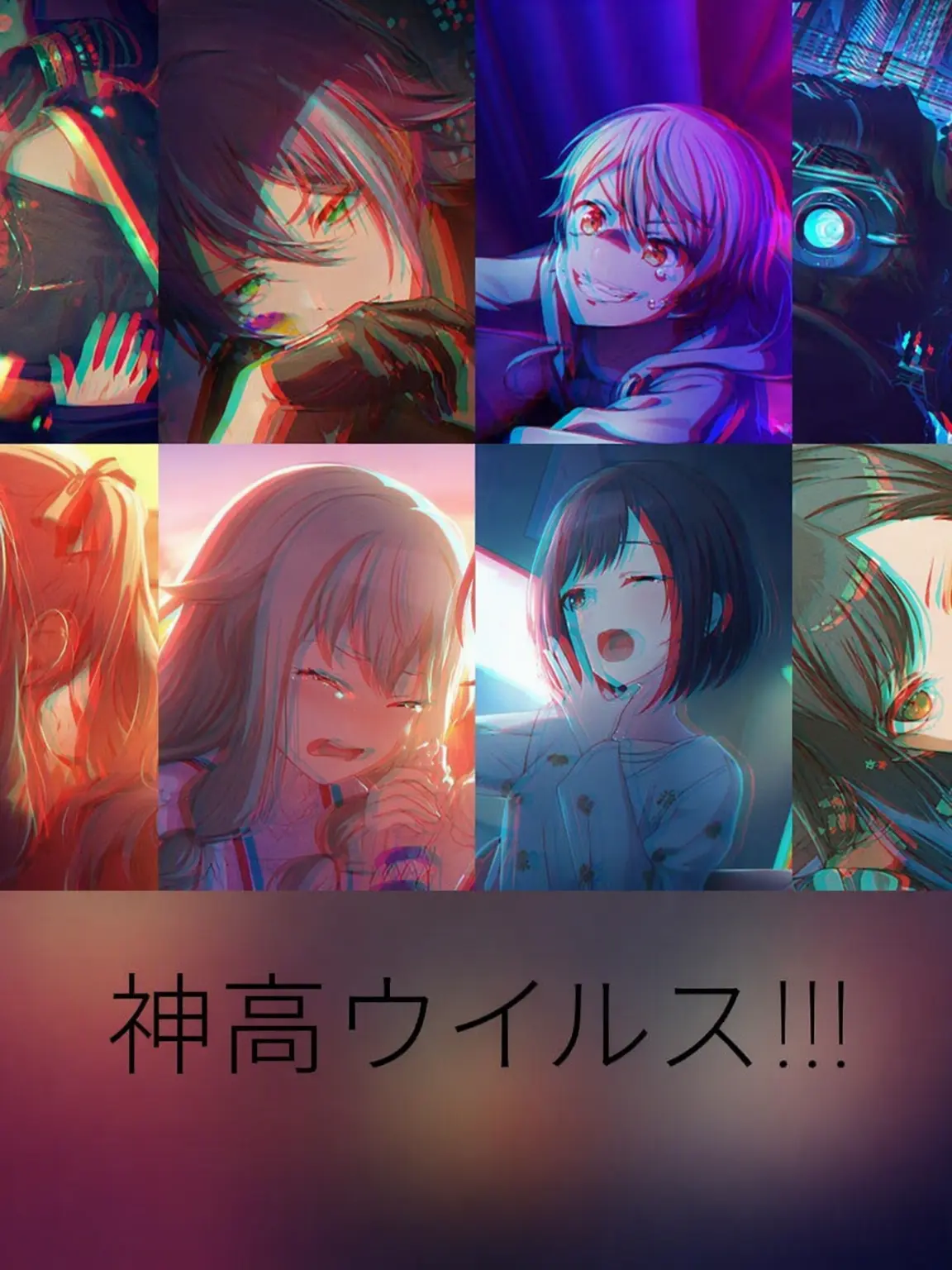 J.a.m14의 神高ウイルス