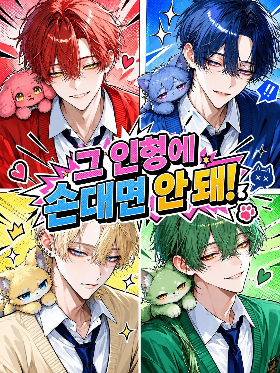 Shoebill1125의 그 인형 만지면 안 돼!
