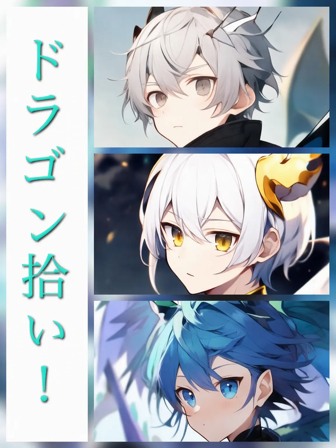 hatbanna의 ドラゴン拾っちゃった！