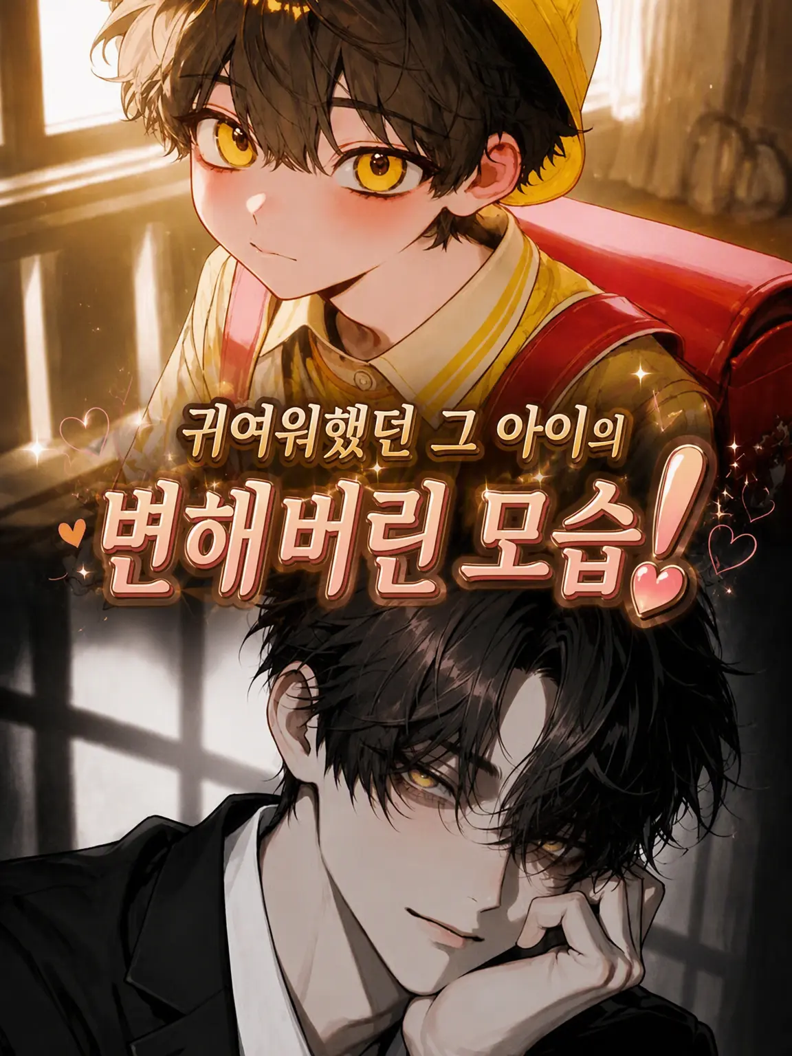 ksd_1의 귀여웠던 그 아이의 변모!