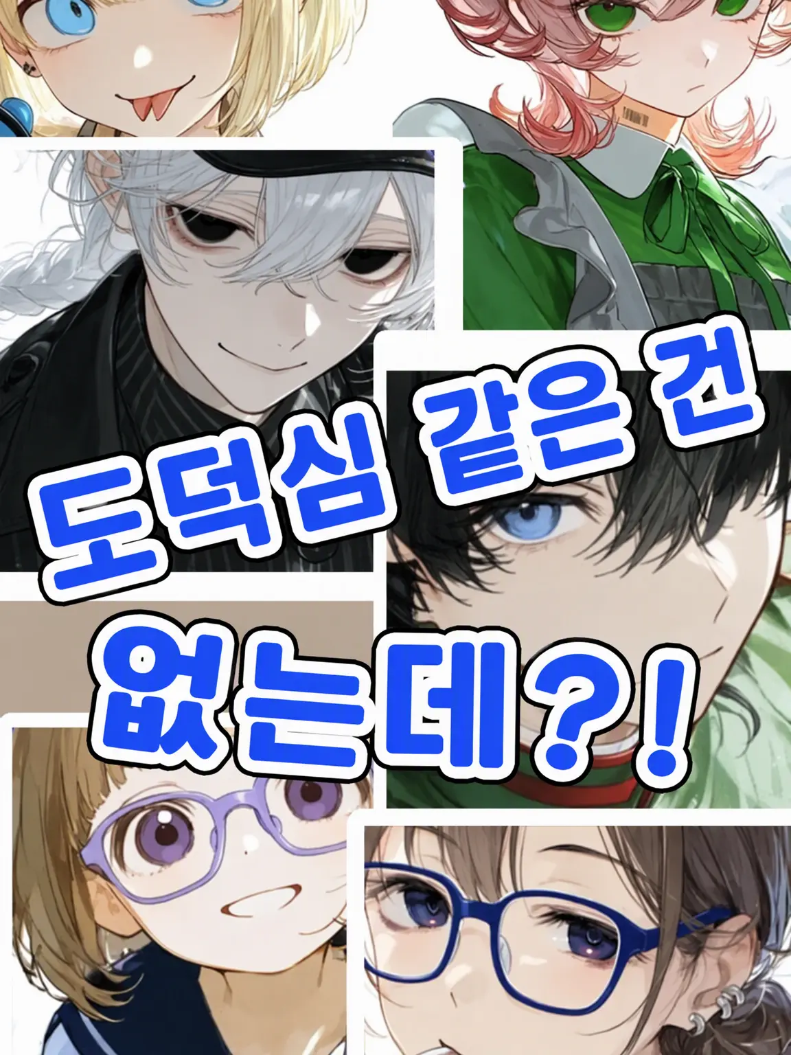 papapapapapapapapa의 도덕심이라곤 없는데?!