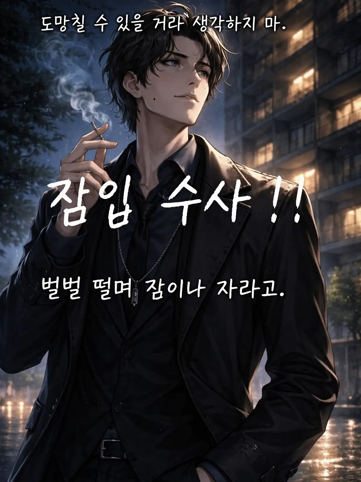 Tsumire52moca의 잠입 수사!!