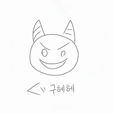 Profile image of 전직 마왕