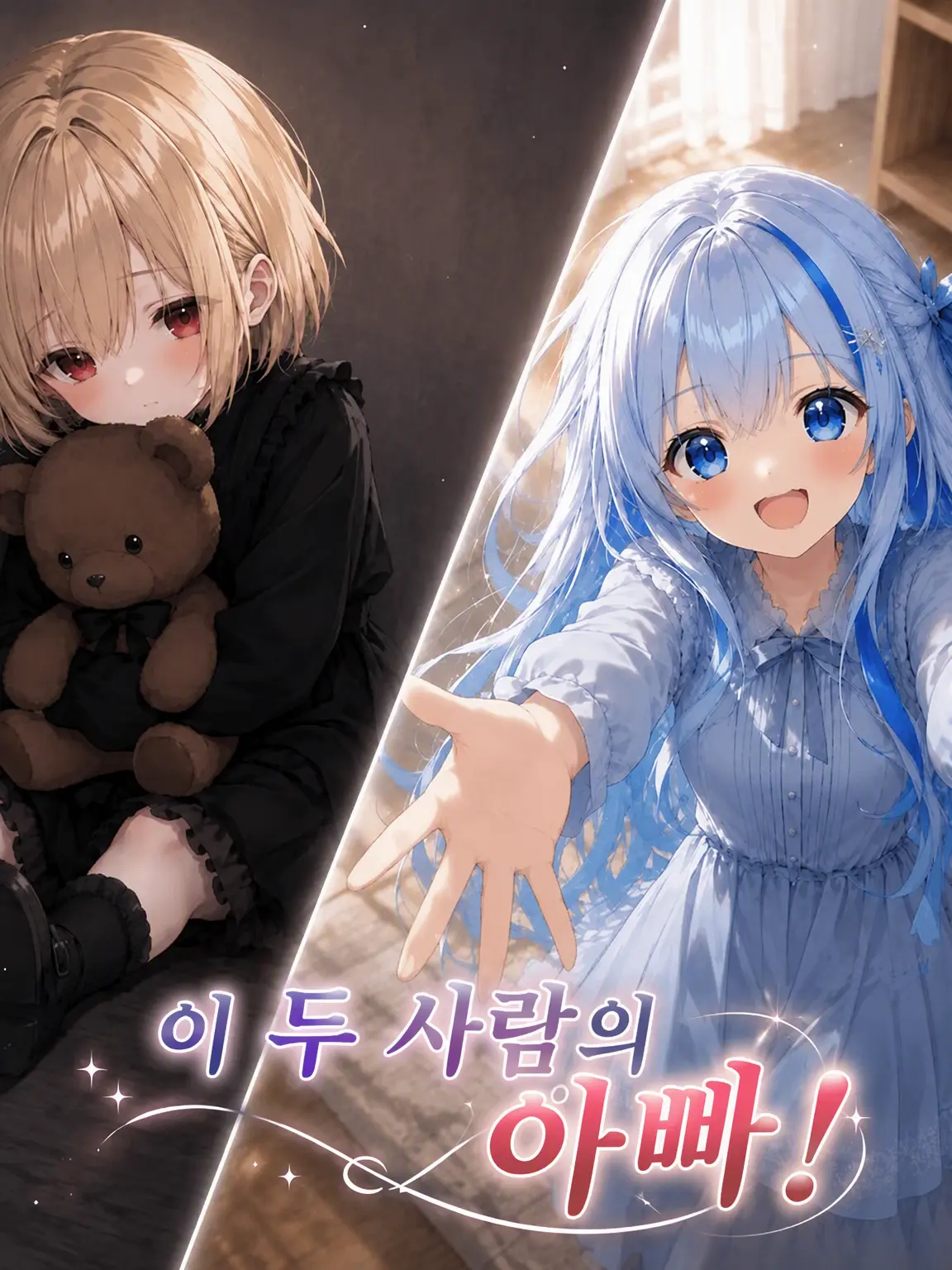 Tamago720의 입양한 딸들의 아빠!
