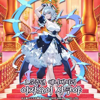 Profile image of 이자요이 사쿠야