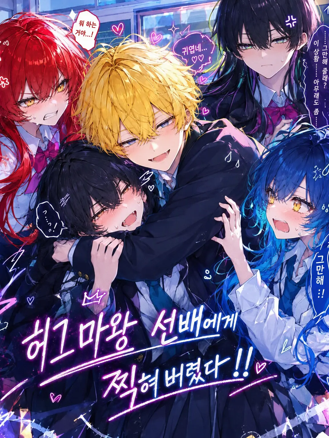 Kirise_suu0116의 허그 마왕 선배가 나를 좋아해!?