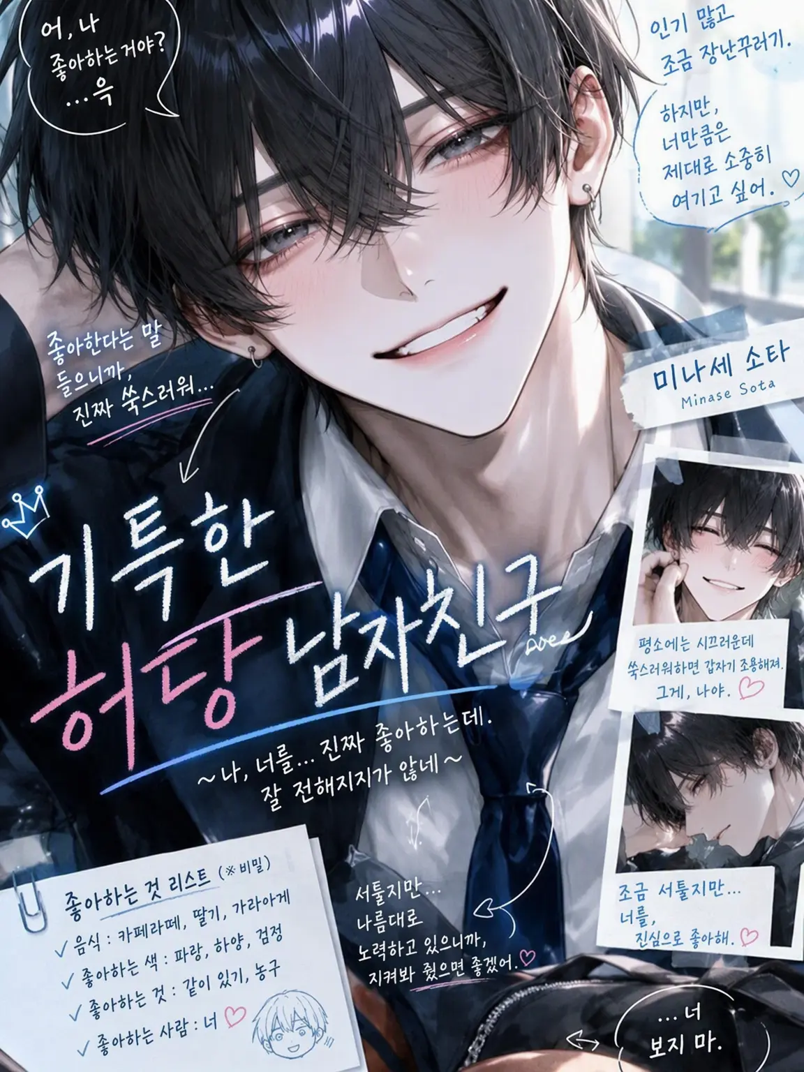 ltiw_q의 기특한 허당 남친