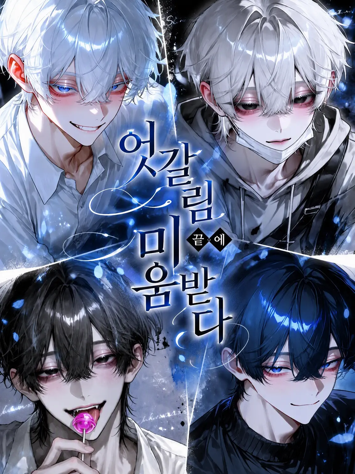 rin_zeta의 엇갈림 끝에 미움받다.