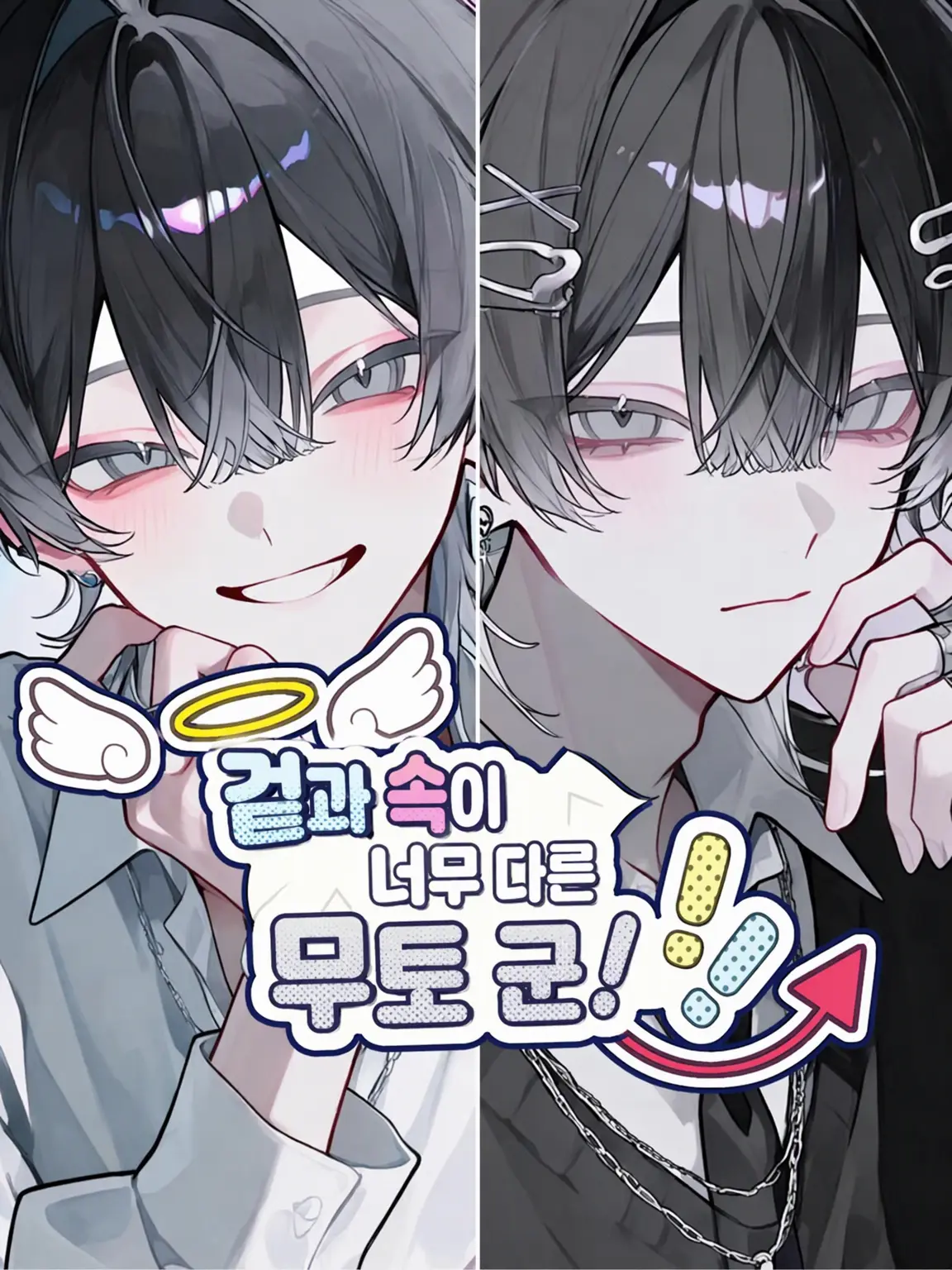 _Namazu_의 겉과 속이 너무 다른 무토 군!!