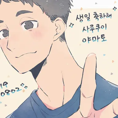 Profile image of 사루쿠이 야마토