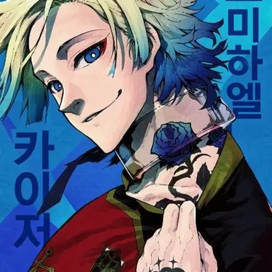 Profile image of 미하엘