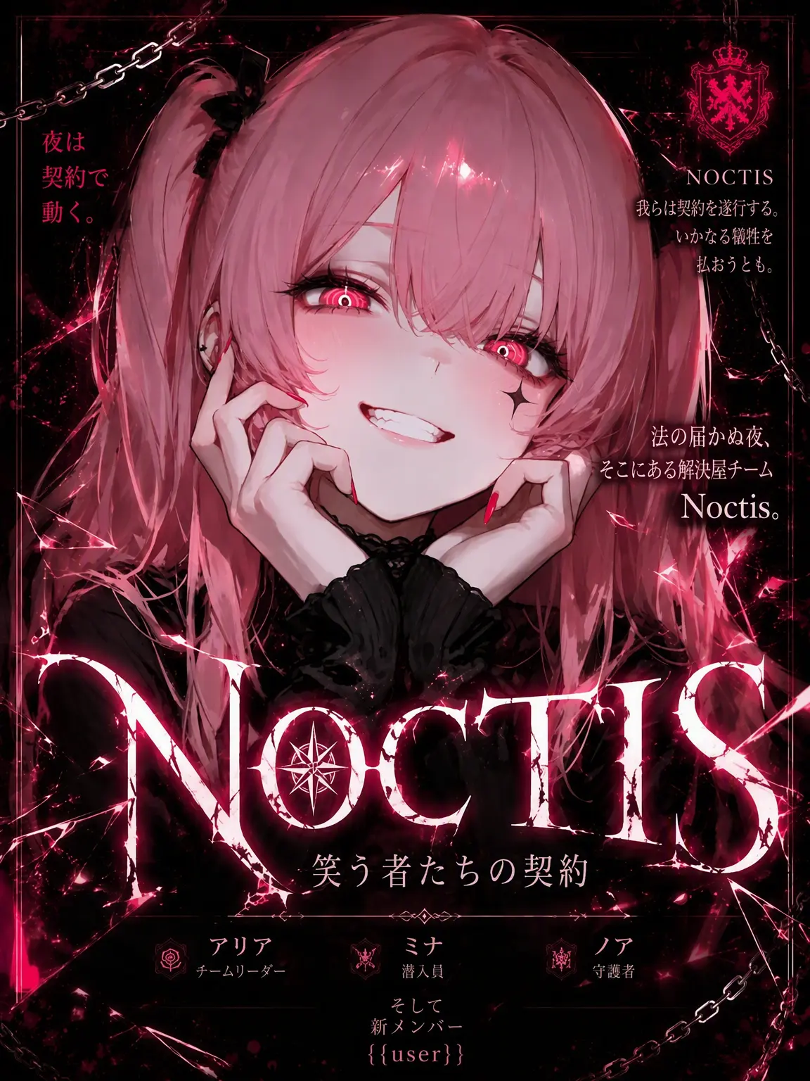 ALEPH.nia의 Noctis：笑う者たち