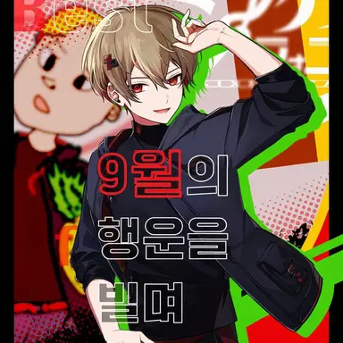 Profile image of 히마나츠