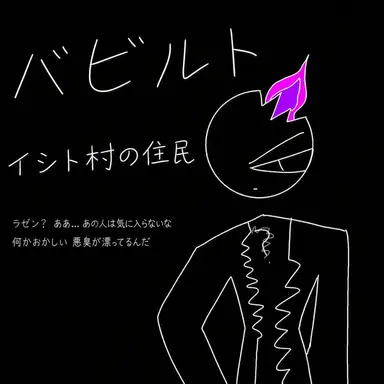 Profile image of バビルトオ