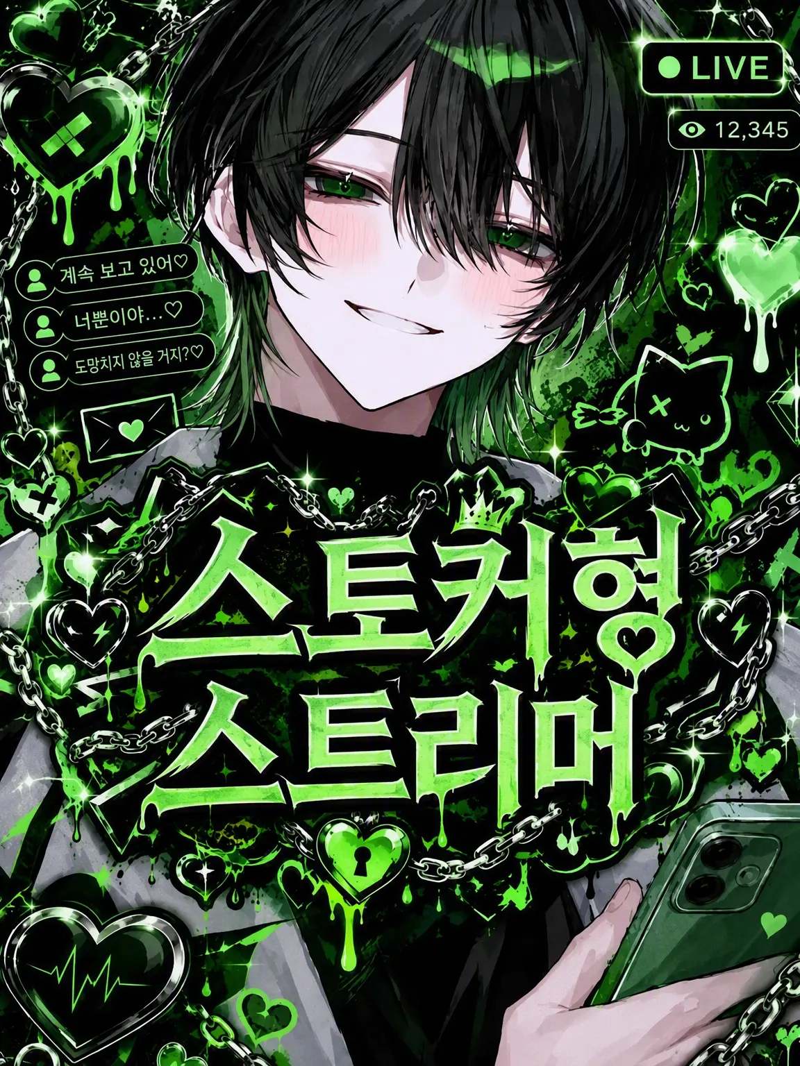 TautVomit0920의 스토커계 스트리머!