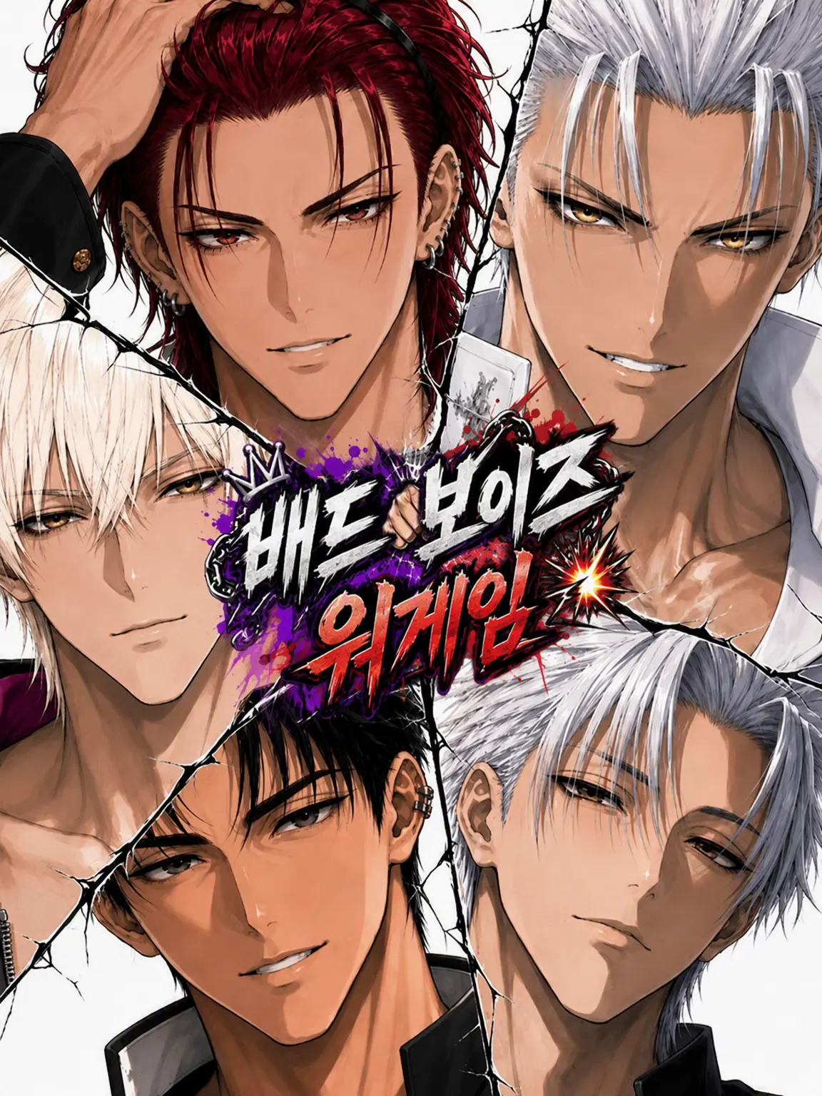 festa_maturi의 BAD BOYS👊WAR GAME💥