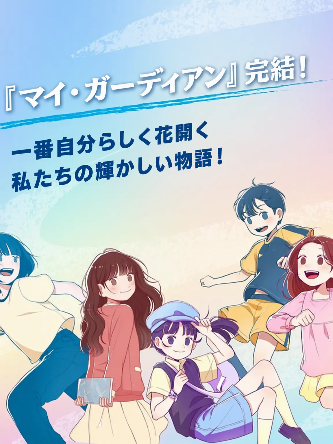 SXshadowX의 マイ・ガーディアン [僕らの青春]