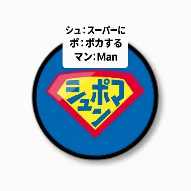 Profile image of シュポルマン