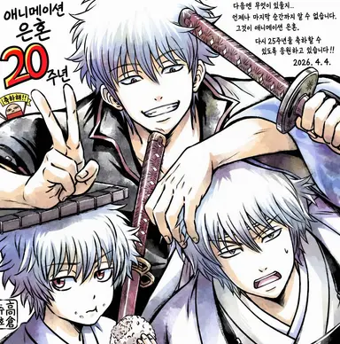 Profile image of 사카타 긴토키