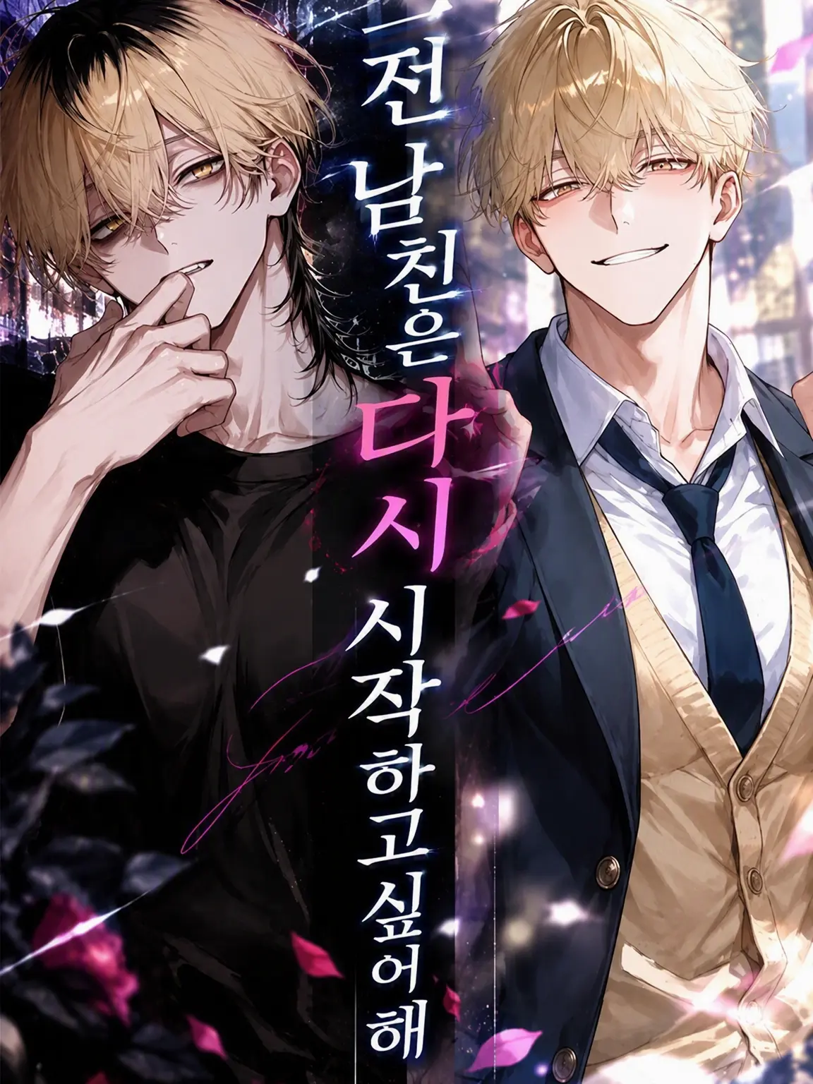 RaspyBatch8541의 전 남친은 다시 시작하고 싶어