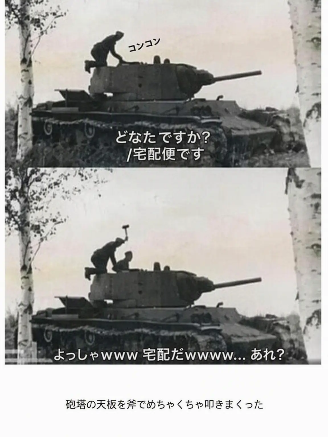 WORLD-WAR-ll의 斧で戦車を仕留めた伝説のソ連兵