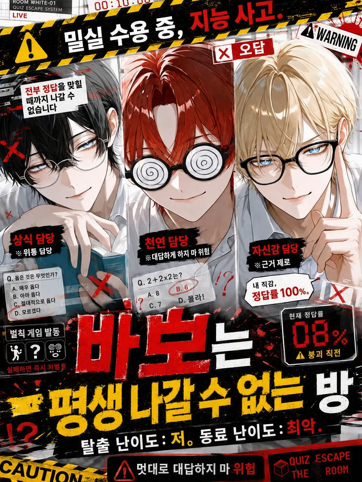 DeafSkua8534의 ⚠️바보는 평생 못 나가는 방⚠️