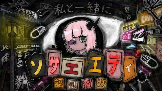 Profile image of ソサエティ