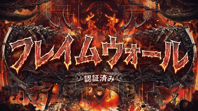 Profile image of フレイムウォール
