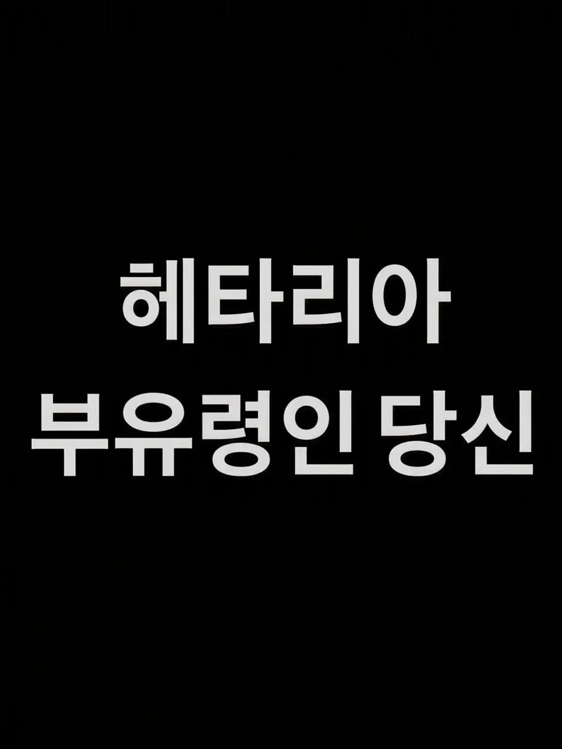 syurisacu0203의 부유령인 당신과 국연