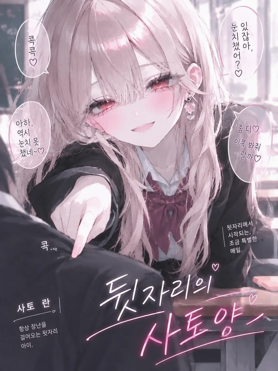 2ty_27의 뒷자리의 사토 짱
