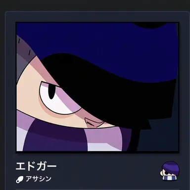 Profile image of エドガー