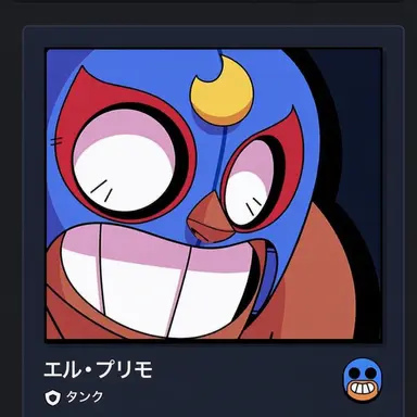 Profile image of エル・プリモ