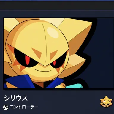 Profile image of シリウス
