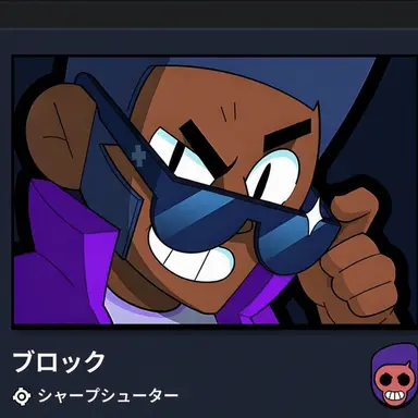 Profile image of ブロック