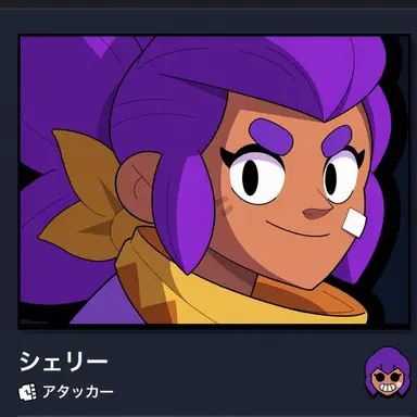 Profile image of シェリー