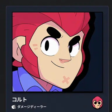 Profile image of コルト