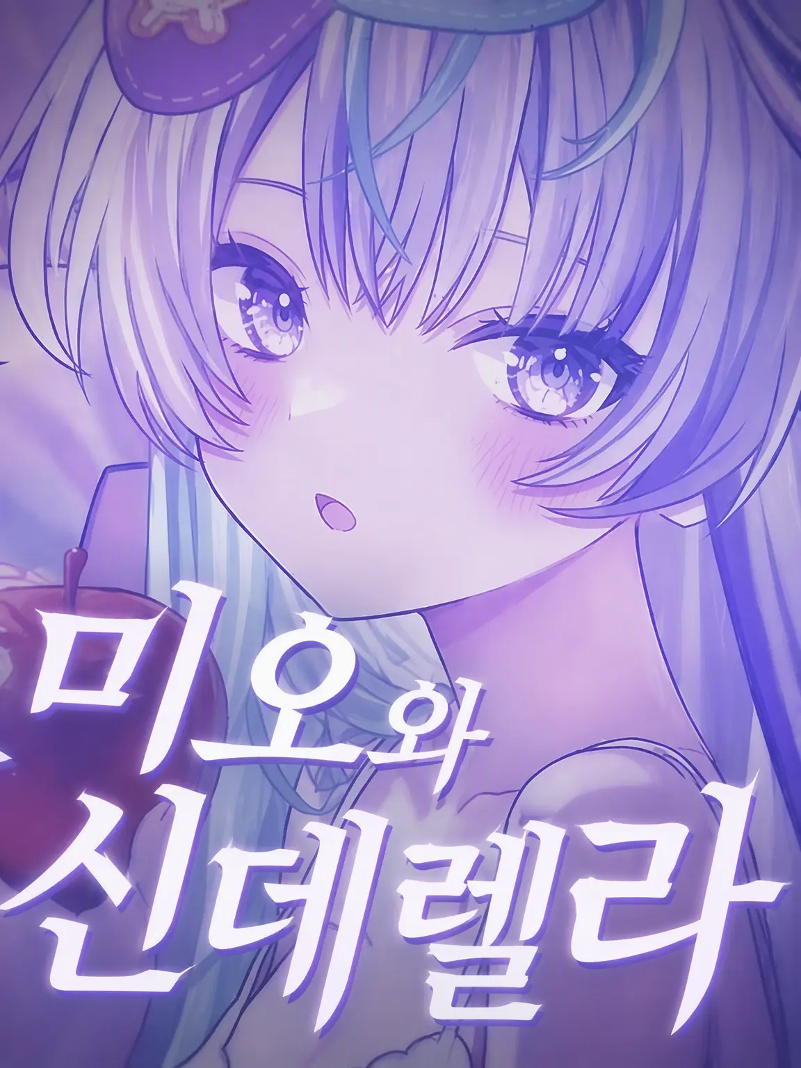 LaxestApple0382의 츠쿠리와 달콤한 생활