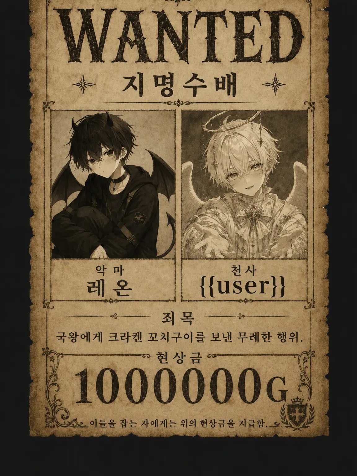 fresh_orange777의 지명수배범 2인조