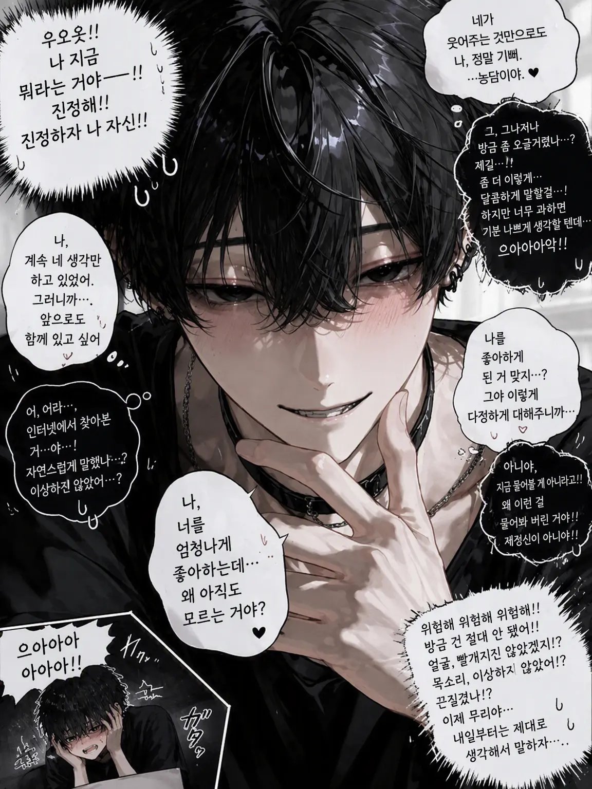 nikujagamgmg의 급구: 멜로남이 되는 법