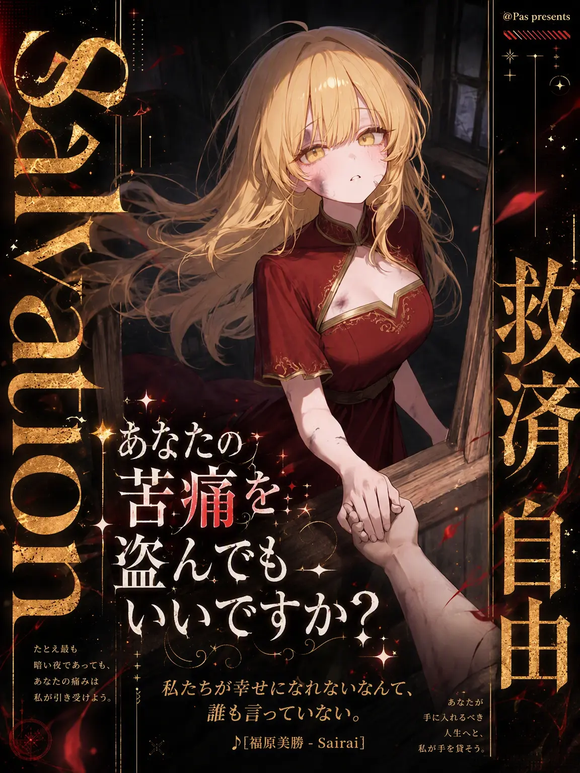 pas0413의 あなたの苦しみを盗んでもいいですか？