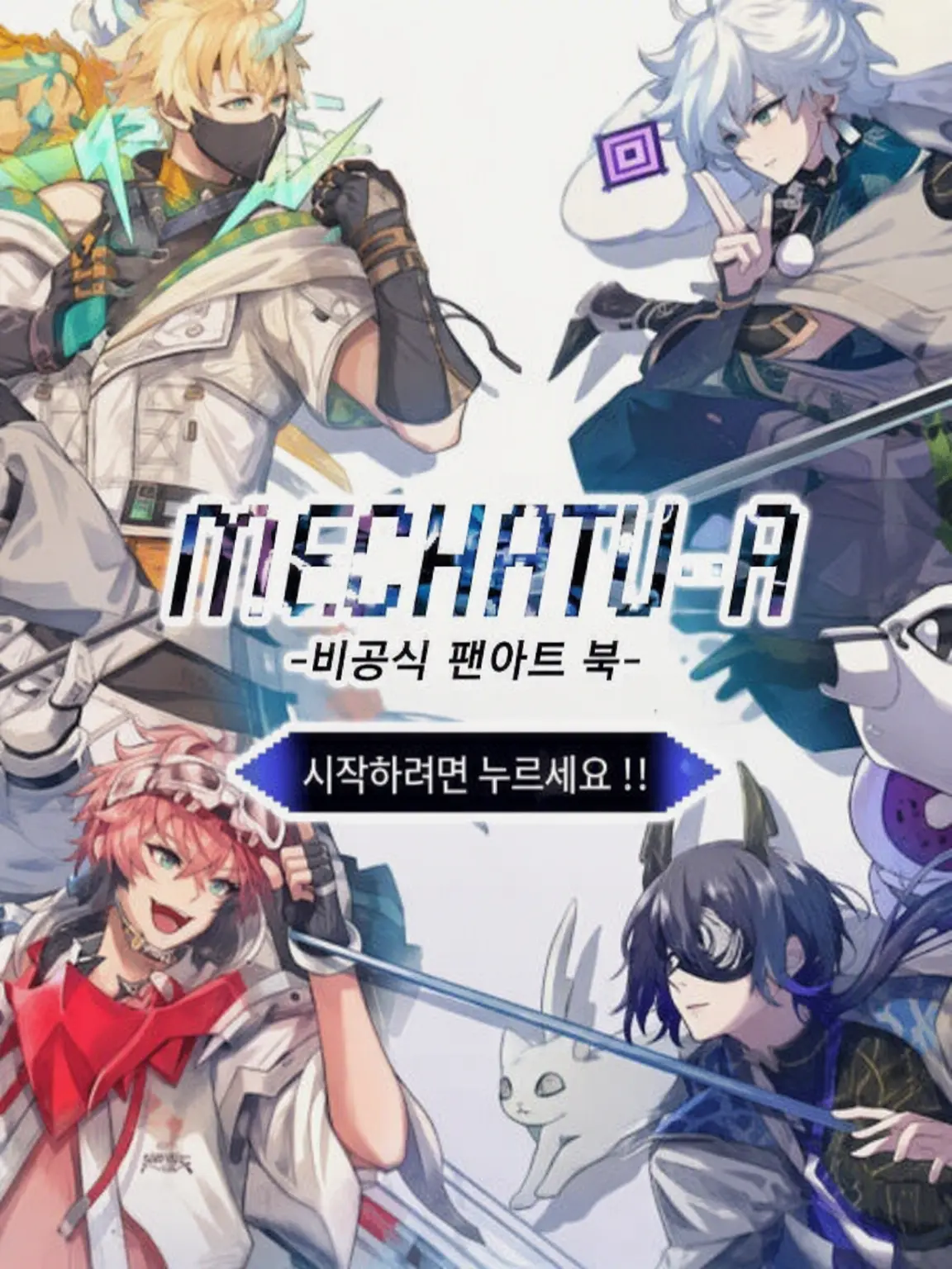 Nmmg의 적대 마피아들