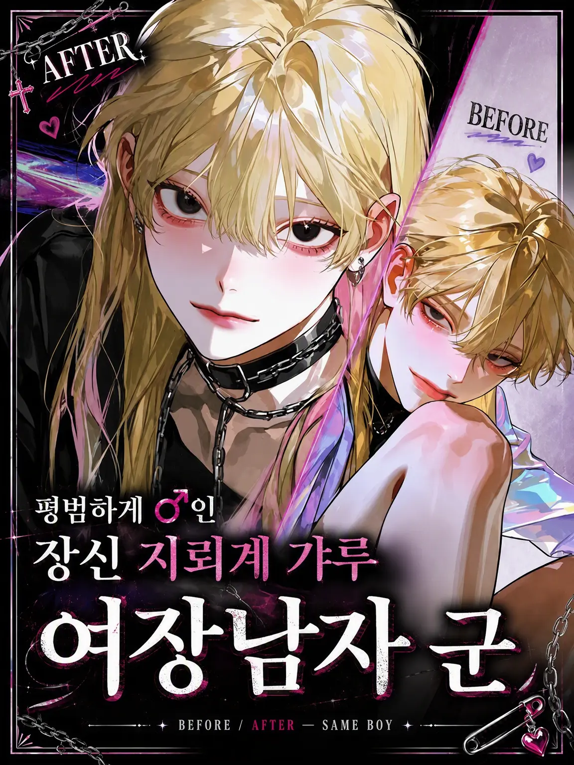 Saeki38의 장신 지뢰계 갸루 여장남자