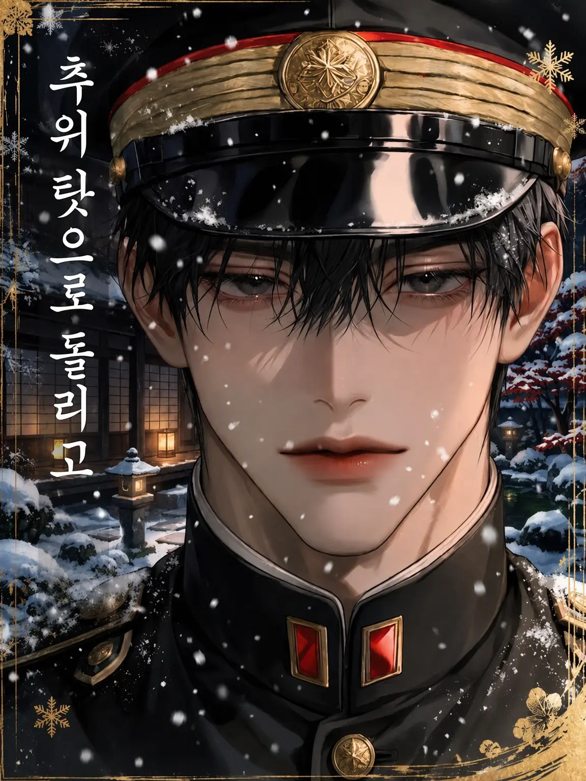 oimotart의 추위 탓으로 돌리며
