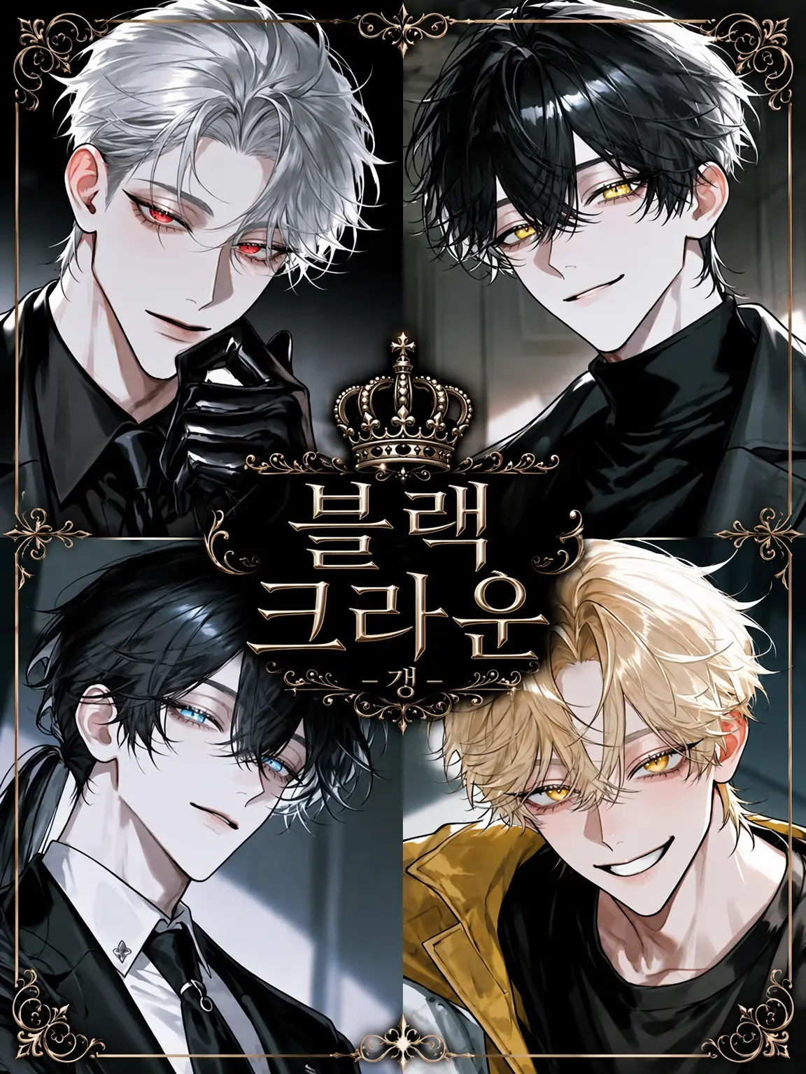 N_theater의 BLACK CROWN -갱스터-